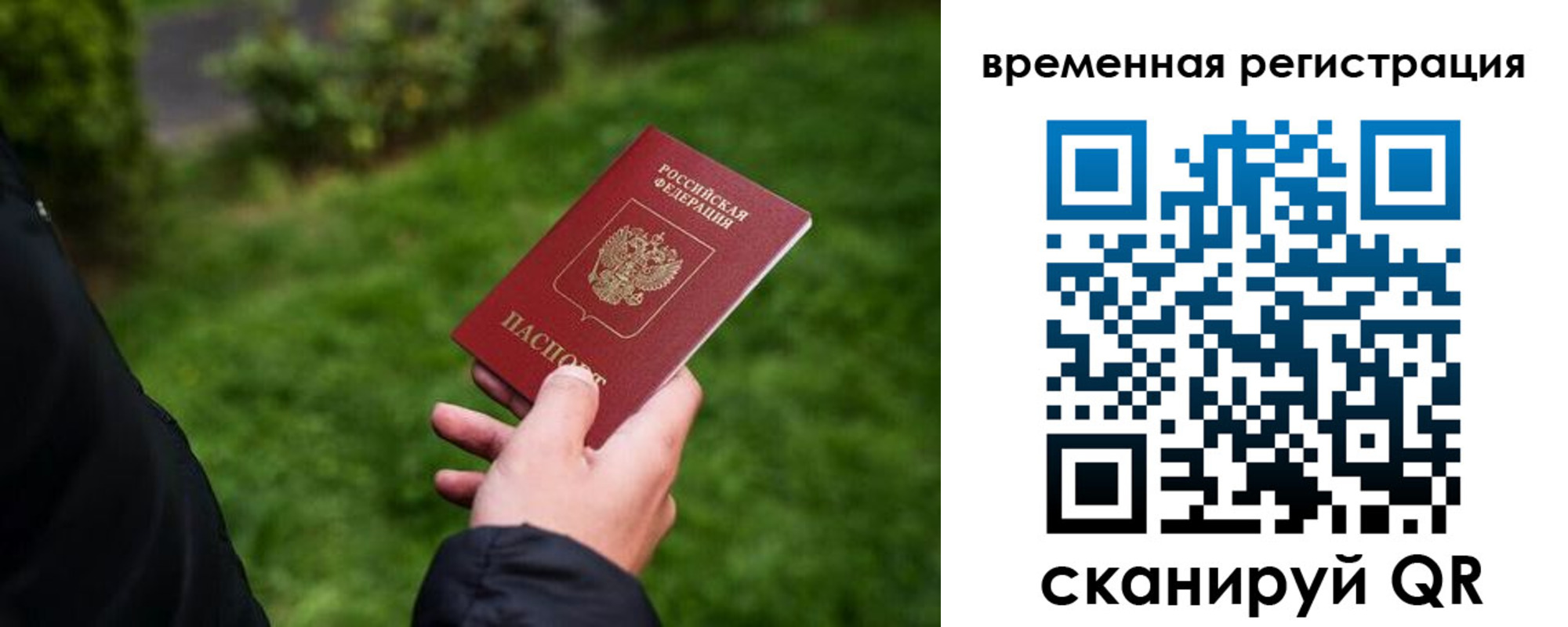 временная регистрация законно в Полярных Зорях