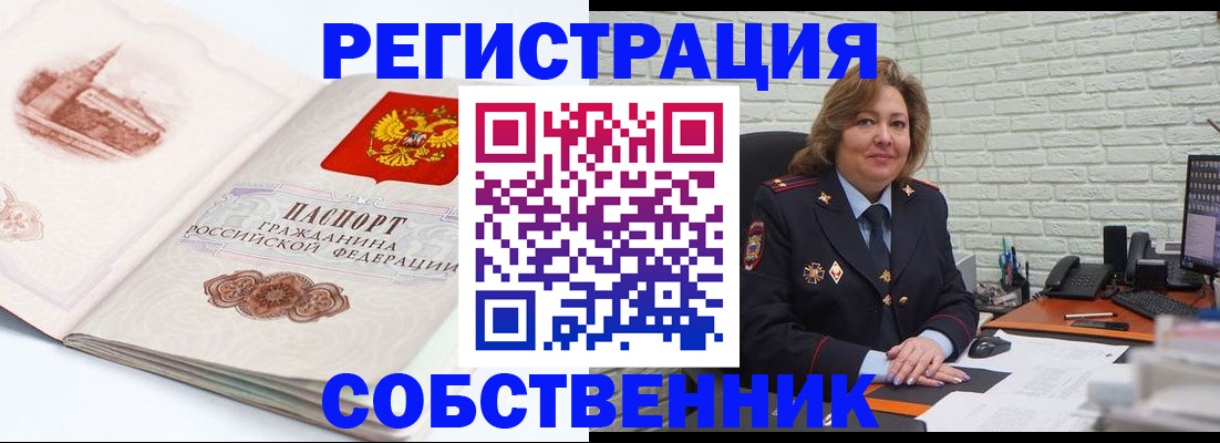прописка штамп в Полярных Зорях