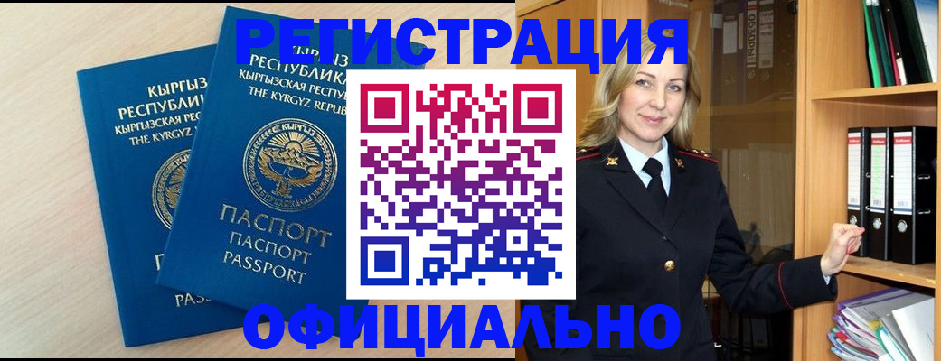 временная регистрация собственник в Полярных Зорях