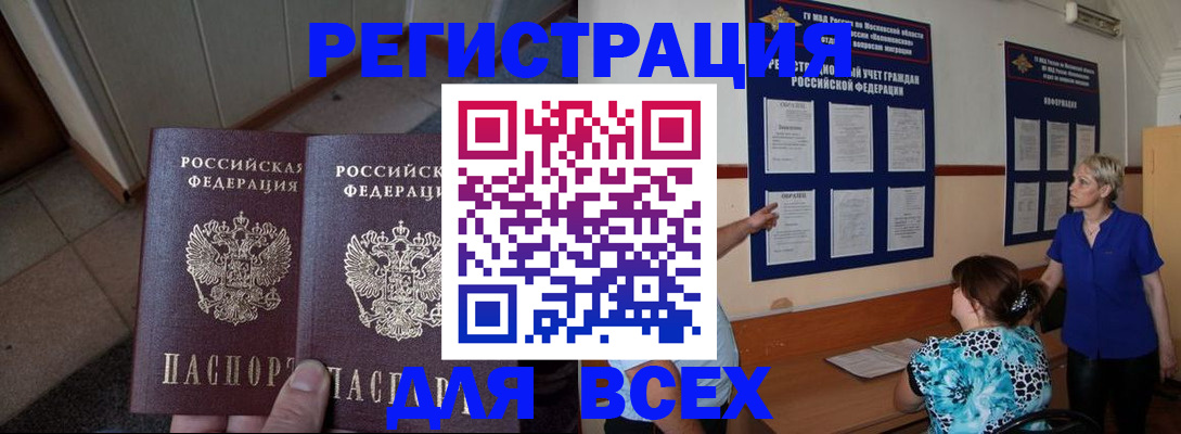 купить прописку в Полярных Зорях