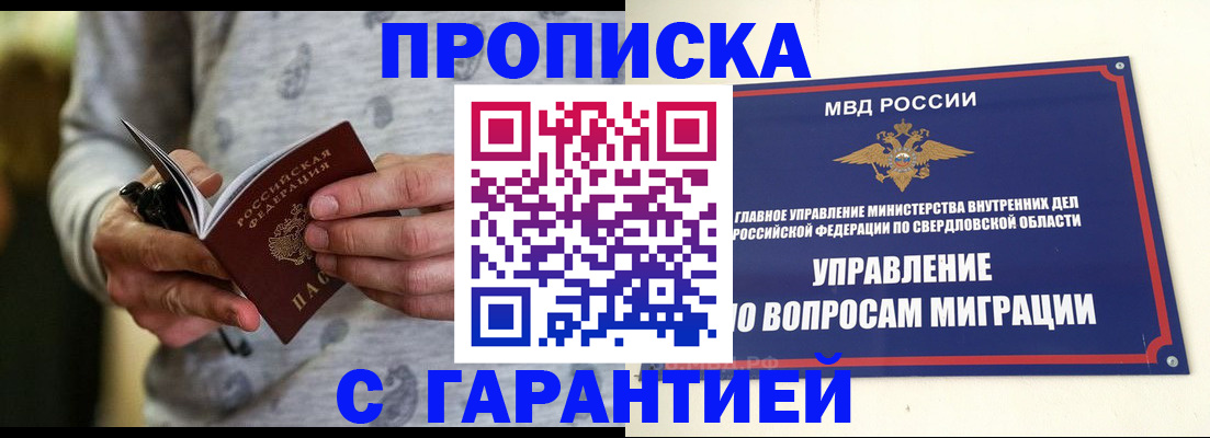 прописка гарантия в Полярных Зорях