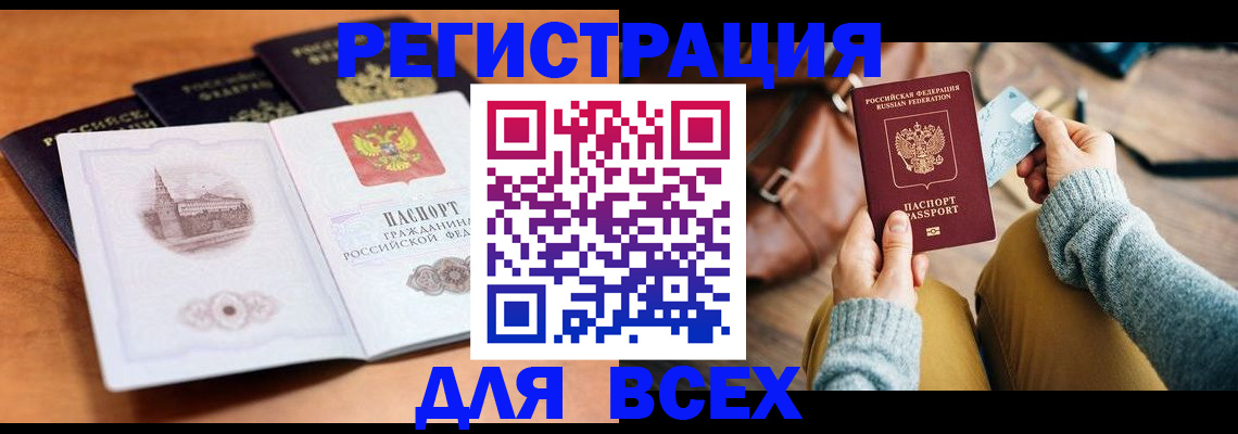 прописка 2025 в Полярных Зорях