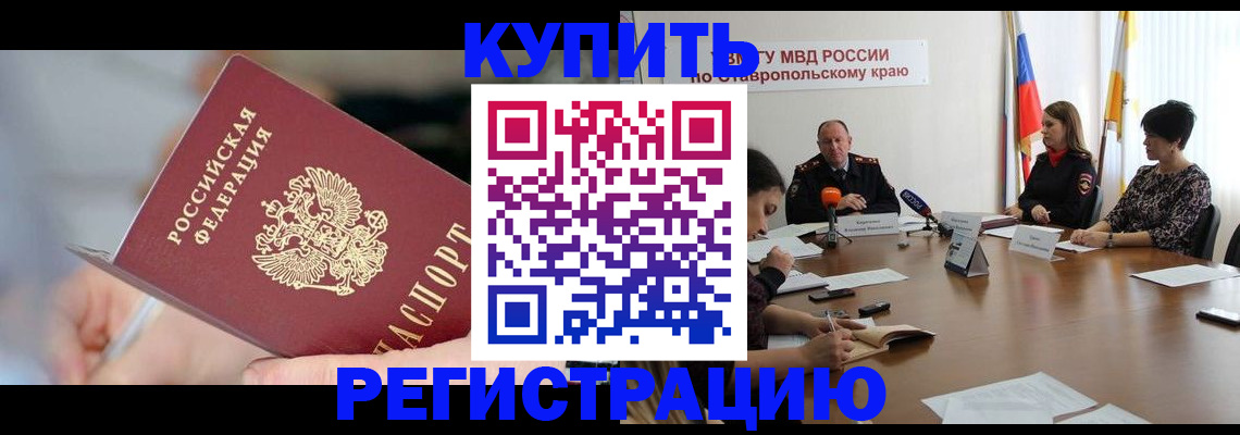 купить прописку в Полярных Зорях