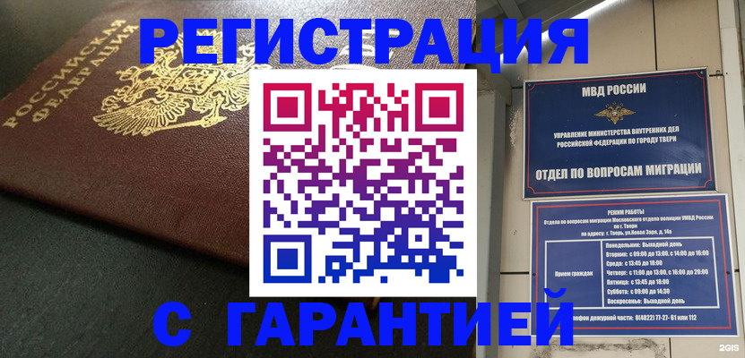 прописка гарантия в Полярных Зорях